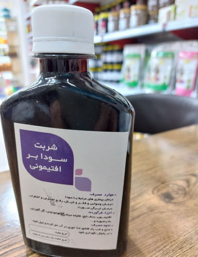 شربت سودابر افتیمونی