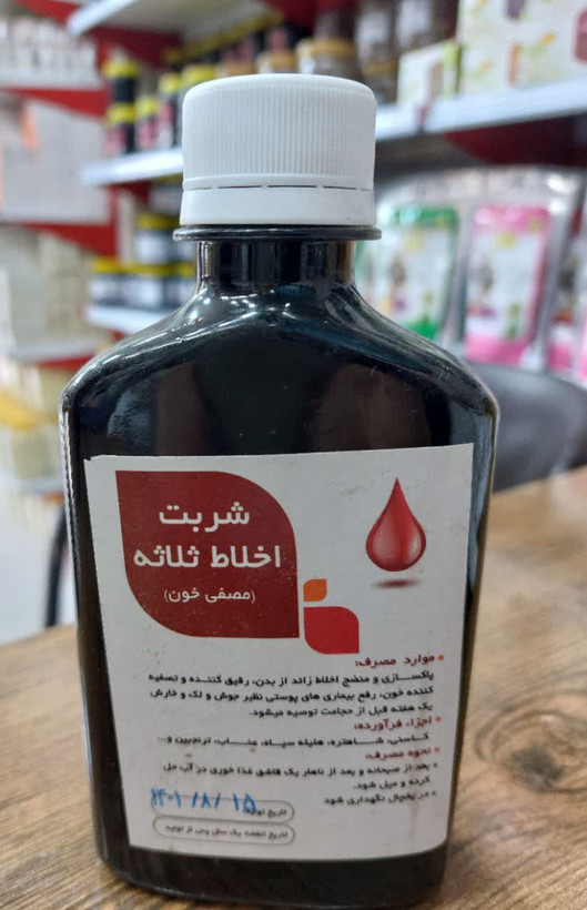 شربت مصفای خون